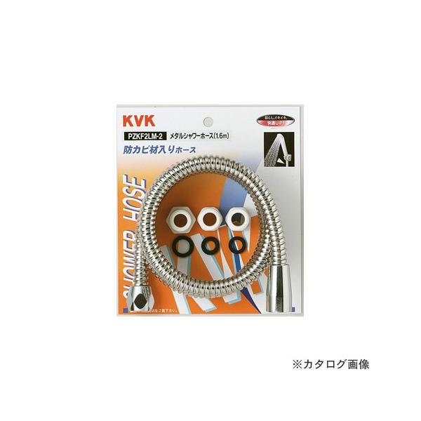 KVK PZKF2LM-2 ���^���V�����[�z�[�X �A�^�b�`�t1.6m