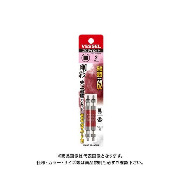 �x�b�Z�� VESSEL �����X�N�G�A ���ʃr�b�g GS14SQ2065�iSQ2×65 2�{�j