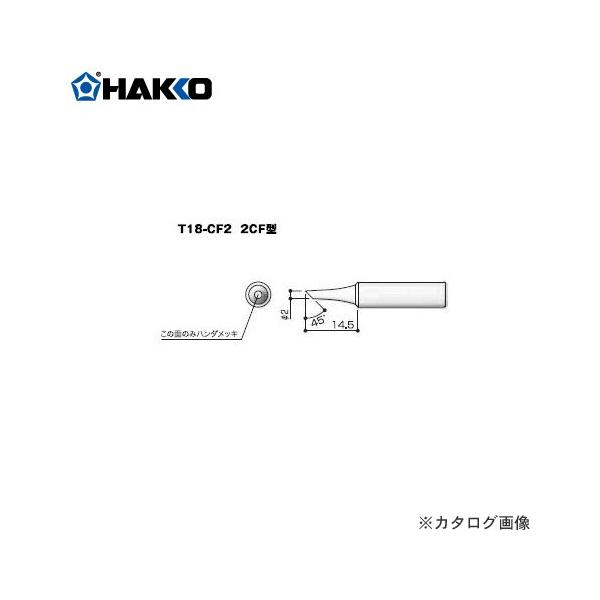���� HAKKO T18�V���[�Y FX-600�p���Đ� 2C�^ T18-CF2