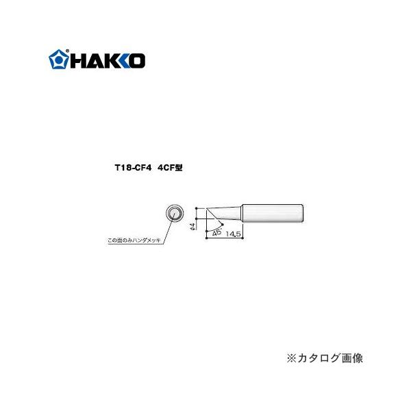 ���� HAKKO T18�V���[�Y FX-600�p���Đ� 4C�^ T18-CF4