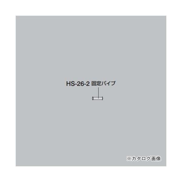z[U HOZAN ŒpCv HS-26-2