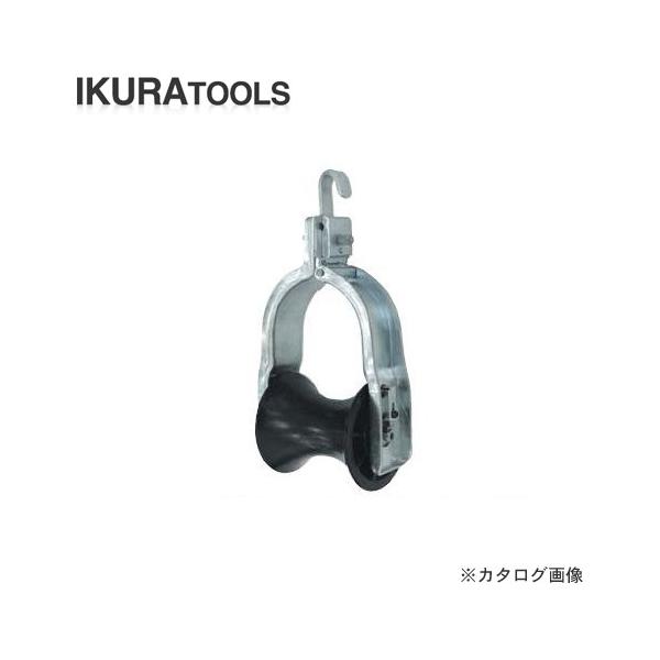 育良精機 イクラ 吊り金車 IS-OW2
