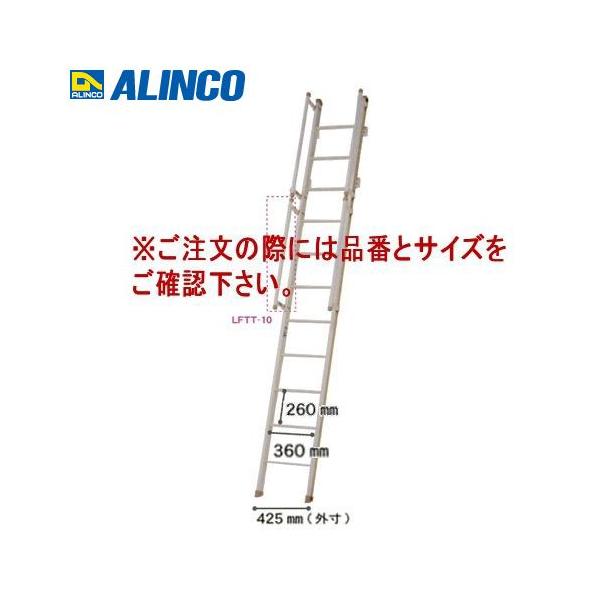 直送品) アルインコ ALINCO ロフトエース(室内ロフト用はしご) LFT-31E 
