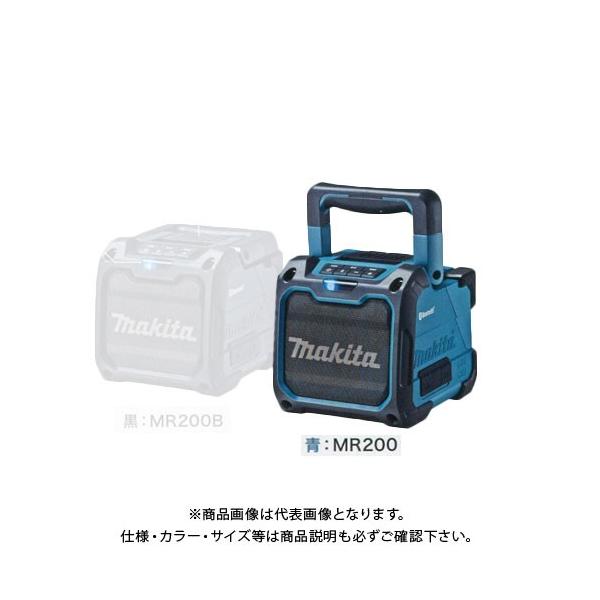 マキタ（makita） MR200 充電式スピーカー シンプルタイプ Bluetooth