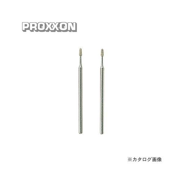 プロクソン(PROXXON) ダイヤモンドビット2本  No.28215 2mvetro プロクソン PROXXON ダイヤモンドビット矢 2本 No.28215 : 工具屋