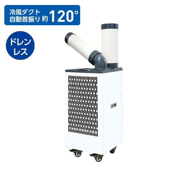送料別途 直送品 プロモート PROMOTE スターディスポットクーラーPR (強冷・ドレンレス) 自動首振り PSC-30NDJ