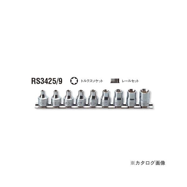 �R�[�P�� ko-ken 3/8"(9.5mm) RS3425/9 �g���N�X�\�P�b�g
