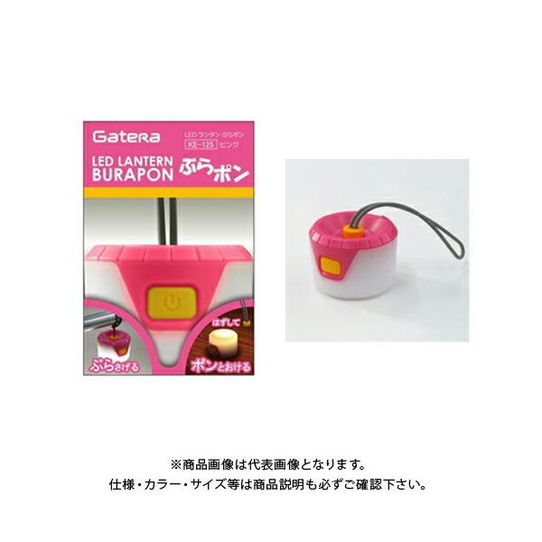 GATERA LEDランタン ぶらポン ピンク KE-125