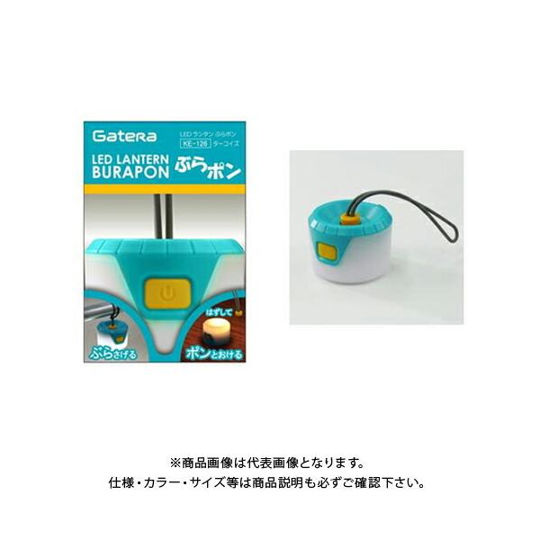 GATERA LEDランタン ぶらポン ターコイズ KE-126