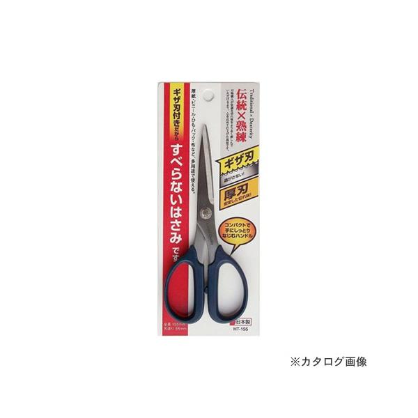 ハートライ すべらないはさみ（ギザ刃付） 155mm HT-155 : 工具屋