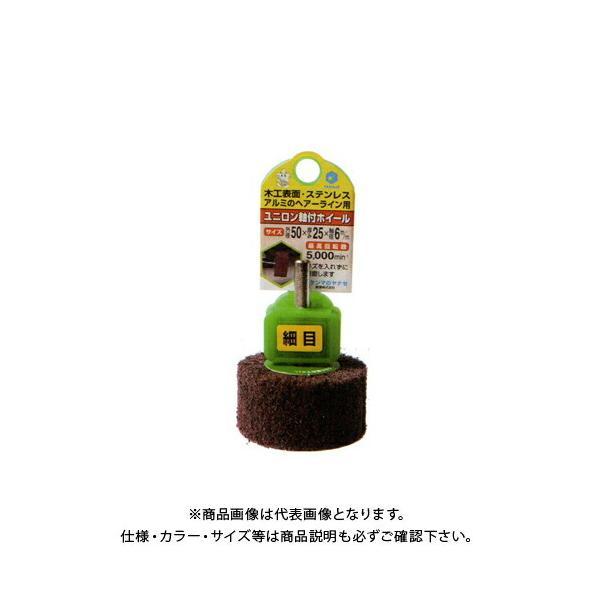柳瀬 ヤナセ ユニロン軸付ホイール 荒目 φ80×25 (5本入) HNF807