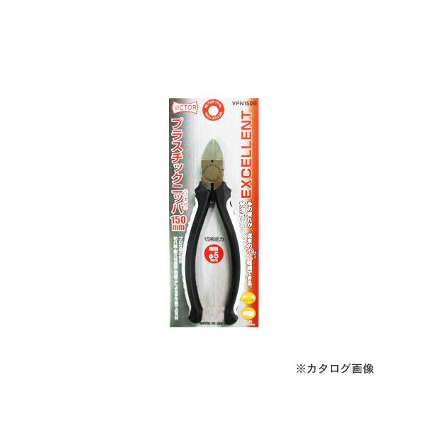 VICTOR �ԉ��H�� VPN150B EX�v���X�`�b�N�j�b�p�[ 738336