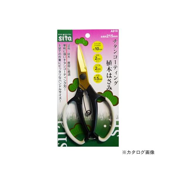 SITA A918 SITA `^A؂͂ 215mm