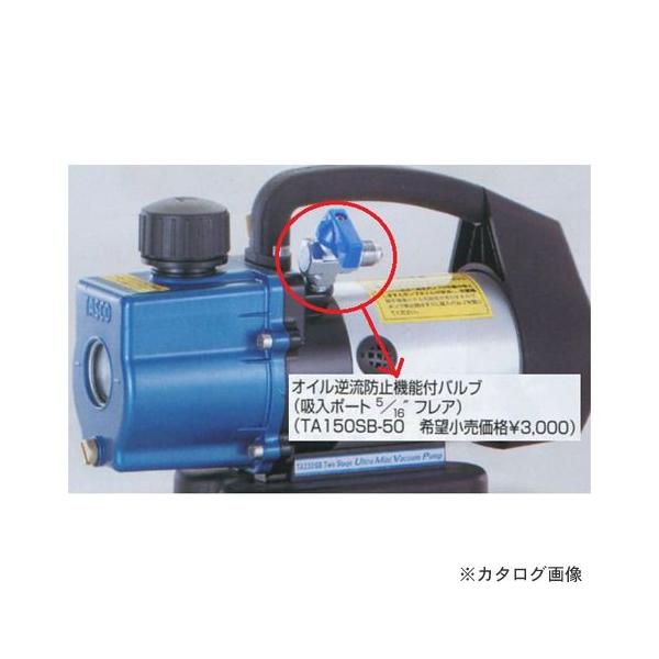 �^�X�R TASCO �t���h�~�@�\�t�o���u TA150SB-50