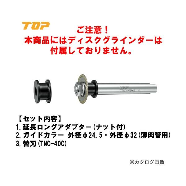 トップ工業 TOP 塩ビ管内径カッターディスクグラインダーセット
