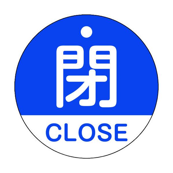 �Ώ\�� �o���u�J�D �ECLOSE(��) ��15-321C 50mm�� ���ʕ\�� PET 157123