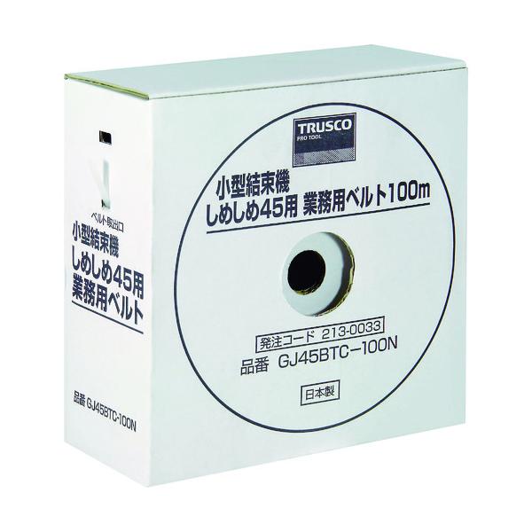 【メーカー】●トラスコ中山（株）【仕様】●色：黒●適合機種：GJ45Sシリーズ●幅(mm)：4.5●長さ(m)：100●破断強度(kgf)：8●破断強度：8kgf(保証値ではない)【1注文あたり入数】●1個【質量】●620.000G