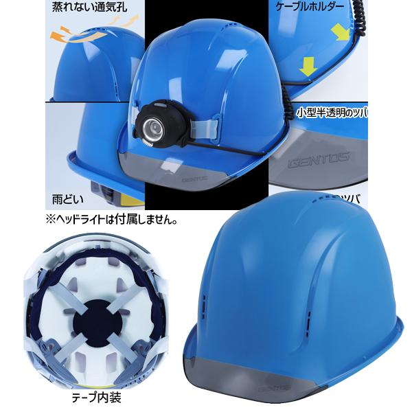 GENTOS GRIT ヘッドライト一体化可能ヘルメット テープ内装