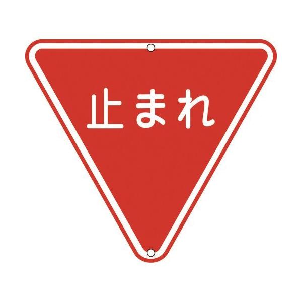標識 止まれ」の人気商品一覧 | 安い商品を通販サイトから探す - 価格.com