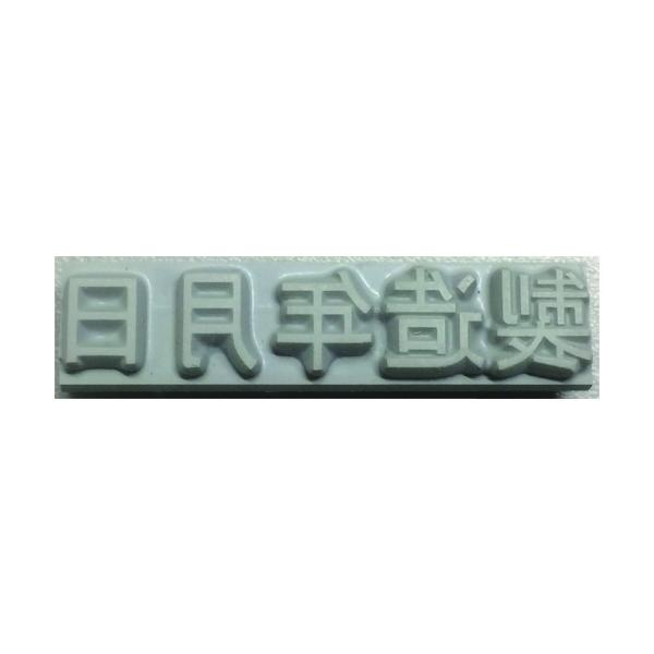�e�N�m�}�[�N ��������(6mm)�����N���� KJ-A-T062