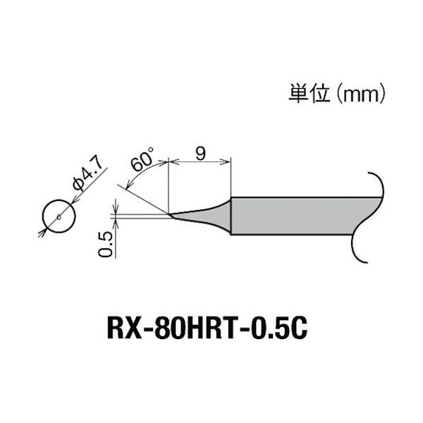 Obg Re(RX-8V[Y) Đ敝0.5mm RX-80HRT-0.5C