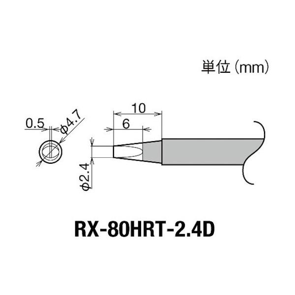 Obg Re(RX-8V[Y) Đ敝2.4mm RX-80HRT-2.4D