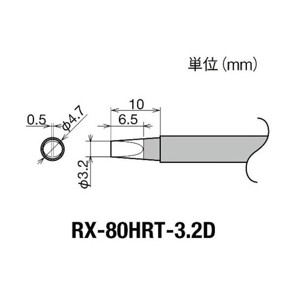 Obg Re(RX-8V[Y) Đ敝3.2mm RX-80HRT-3.2D