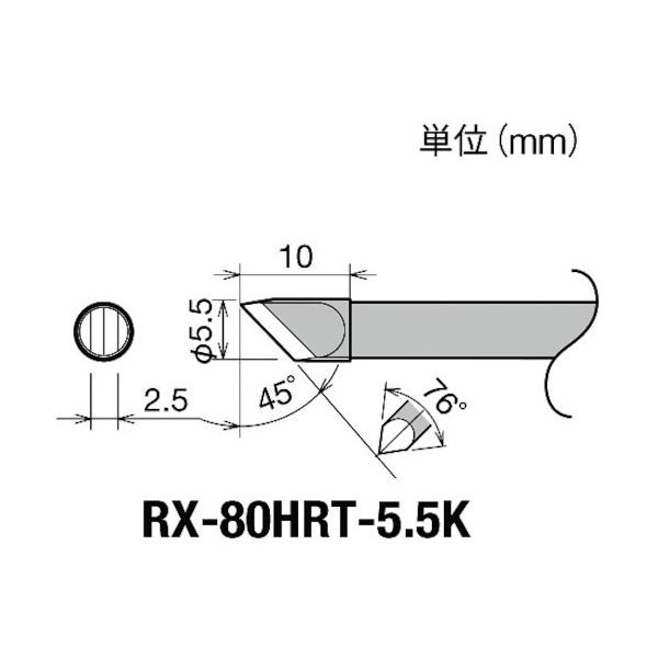 Obg Re(RX-8V[Y) Đ敝5.5mm RX-80HRT-5.5K
