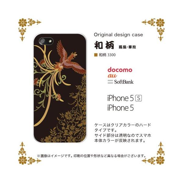 Iphone5 Iphone5s Iphone Se ケース カバー 和柄 鳳凰 華紋 Buyee Buyee 日本の通販商品 オークションの代理入札 代理購入