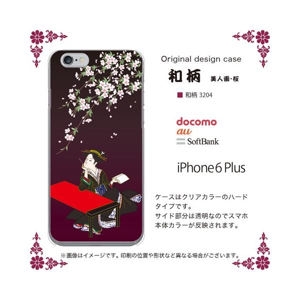 iPhone6 Plus/iPhone6s Plus ケース/カバー 『和柄』 美人画/桜  