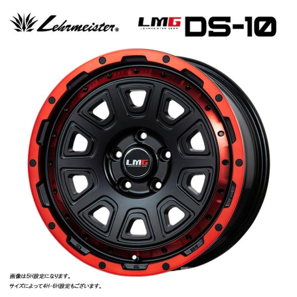 16インチ 5H114.3 7J 7J+45 5穴 ホイール 【1本単品 新品】 マットブラック/レッドリム LMG DS-10 送料無料 レアマイスター
