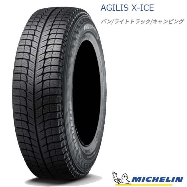 AGILIS 195/80R15 LT107/105R 【4本セット 新品】 送料無料 ミシュラン