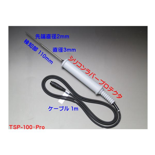 サニタリーサーモ TSP-100PRO 標準センサプロテクタ