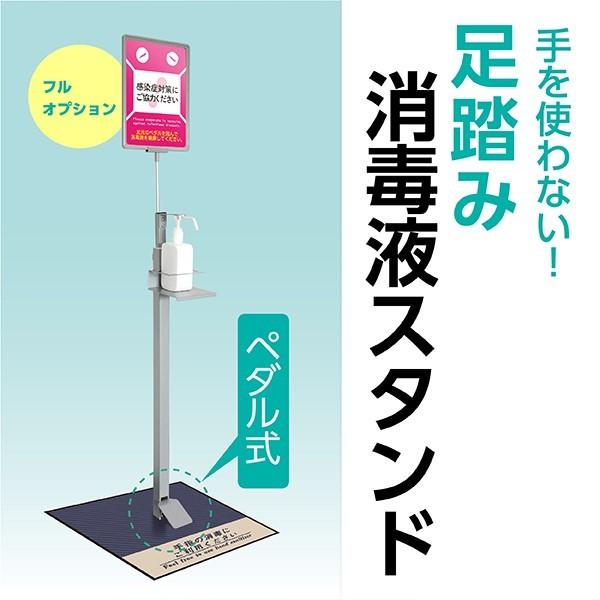 消毒液用スタンド 足踏み アルコールディスペンサー :C-46:緊急対策