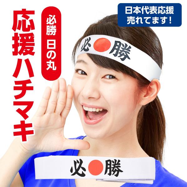 必勝ハチマキ４０本 Amazon.co.jp: 運動会用品 はちまき40本セットまとめ買い 幅4cm ×長さ