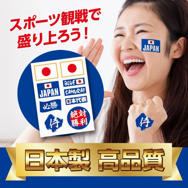 日本製 サッカー応援 高品質 フェイスシール タトゥーシール ワールドカップ 応援 グッズ Buyee Buyee Japanese Proxy Service Buy From Japan Bot Online