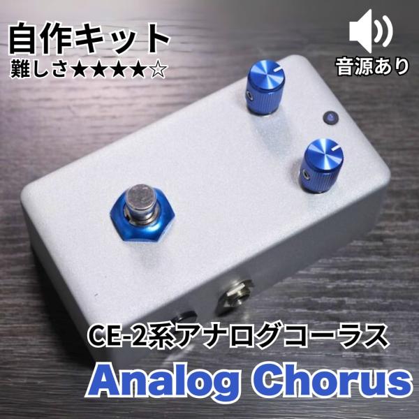 malekko chorus コーラス エフェクター Malekko Heavy Industry ( マレッコ・ヘヴィ・インダストリー
