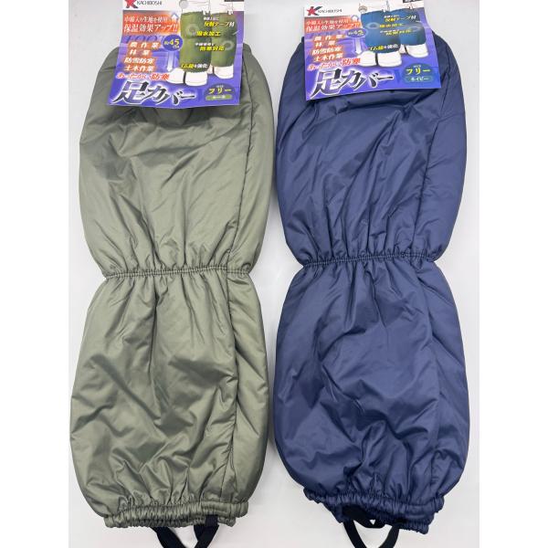 ※10,000円以上まとめてのお買い物は送料無料ですが、北海道の離島と沖縄県への発送のみ500円だけ送料をいただきます。ご購入後にこちらから追加の操作をいたします。勝星産業　AS-800　防寒足カバー（1組）カラー：ネイビー、カーキ素材：表...