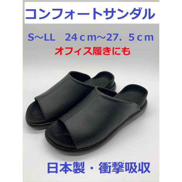 ヒールフィットサンダル 92 エムスリー S、M、L、LL メンズ コンフォートサンダル 幅広男 日本製 ブラック 紳士 オフィススリッパ