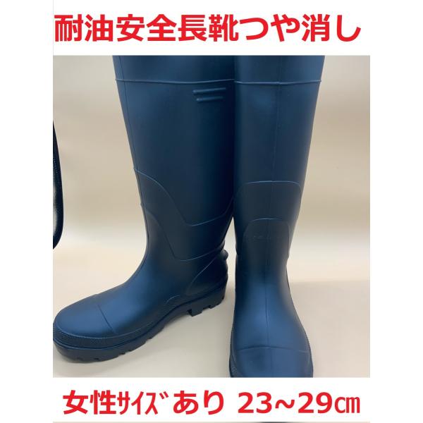 ※10,000円以上まとめてのお買い物は送料無料ですが、北海道の離島と沖縄県への発送のみ500円だけ送料をいただきます。ご購入後にこちらから追加の操作をいたします。耐油安全長靴　カラー：つや消しブラックサイズ：23、23.5、24、24.5...