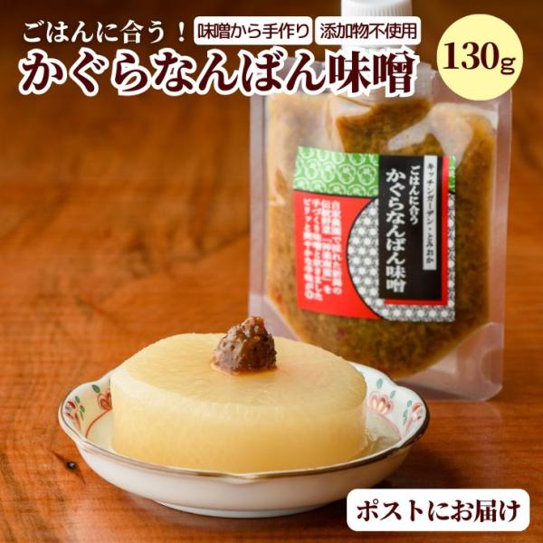 和豚もちぶたの堆肥とコシヒカリのもみ殻を用いて良質な堆肥を作り、畑に施肥し育てた神楽南蛮 と、キッチンガーデン 自家製味噌 を甘辛く炊きました。ピりっと爽やかな辛味のある神楽南蛮の味噌はごはん や お酒 にとても合います！かぐらなんばん味噌...