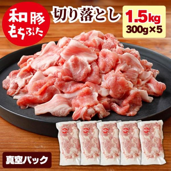 こだわりの和豚もちぶたのこま切れです。300ｇずつ真空パックされているので、使い勝手がよく冷凍庫にストックしておくと便利！コンパクトなので場所もとりません♪おうちごはんにギフトにも！日持ち 4000円 詰め合わせ 熨斗 のし 短冊 のし紙 ...