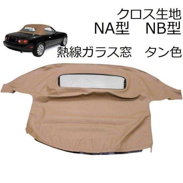NDロードスター　幌 黒 布製 透明ガラス NDロードスター 幌 黒 布製 透明ガラス マツダ NDロードスター