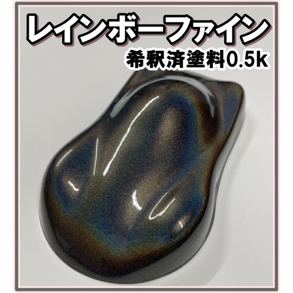 キャンディーカラー 塗料 レインボーファイン オリジナルカラー グレー