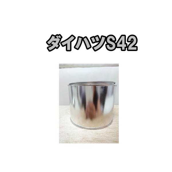 ダイハツS42　塗料　1液　希釈済　0.5kg　スムースグレーマイカM　ムーヴ キャンバス