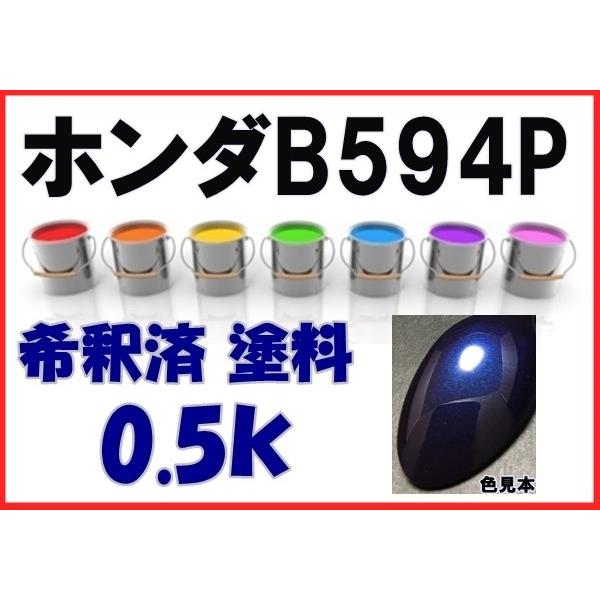 ホンダb594p 塗料 モルフォブルーp ヴェゼル 希釈済 カラーナンバー カラーコード B594p Hb594p Kh企画 通販 Yahoo ショッピング