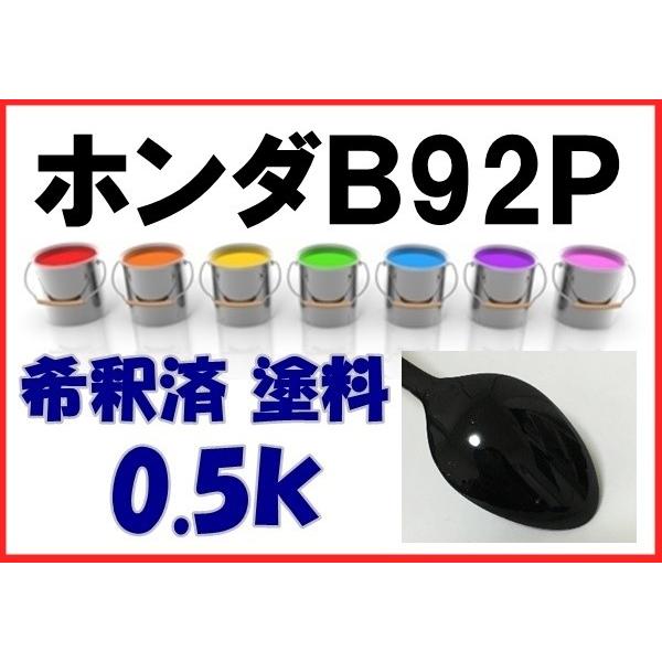 ホンダB92P 塗料 ナイトホークブラックP ナイトホークブラック ホンダB92P 塗料 ナイトホークブラックP ナイトホークブラック