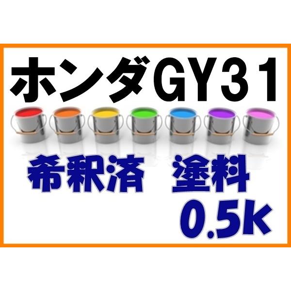 ホンダ フリード カラーサンプル シトロンドロップ ホンダGY31 塗料 シトロンドロップ フリード 希釈済 0.5k YR597P : KH