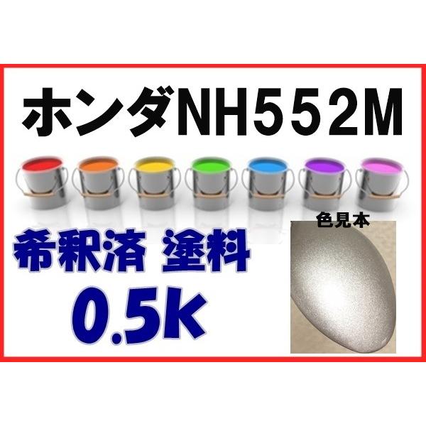 ホンダNH552M 塗料 セブリングシルバーM 希釈済 カラーナンバー カラー