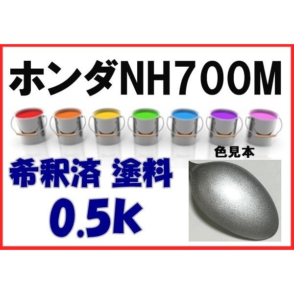 ホンダNH700M 塗料 アラバスターシルバーM シビック 希釈済 カラー